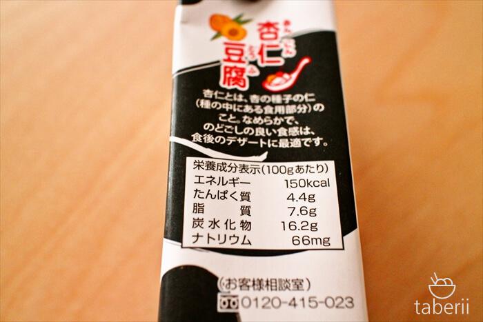 カルディの杏仁豆腐3